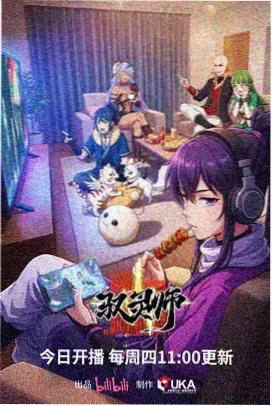 机械心跳2099 全集资源